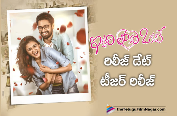 Iddari Lokam Okate Movie Release Date Teaser Out Now