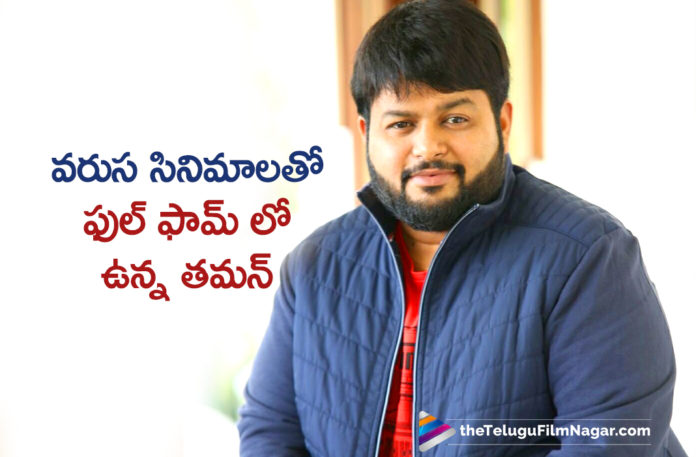 Music Director Thaman S In Superb Form,Telugu Filmnagar,Latest Telugu Movies News,Telugu Film News 2019,Tollywood Movie Updates,Music Director Thaman Latest News,Music Director Thaman Upcoming Movie News,Music Director Thaman Next Film News,Music Director Thaman Live News
