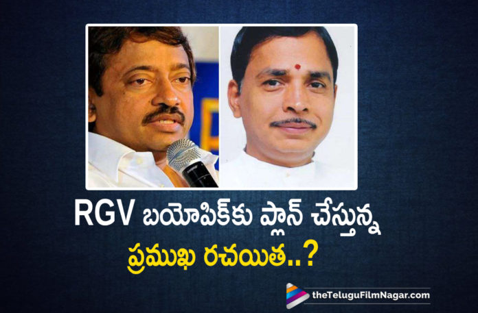 Senior Writer Planning For RGV Biopic,Telugu Filmnagar,Latest Telugu Movies News,Telugu Film News 2019,Tollywood Cinema Updates,Jonnavithula Ramalingeswara Rao Planning For RGV Biopic,RGV Biopic Latest News,RGV Biopic Live Updates,Jonnavithula Ramalingeswara Rao Planning Biopic On Ram Gopal Varma,Jonnavithula Planning For Ram Gopal Varma Biopic