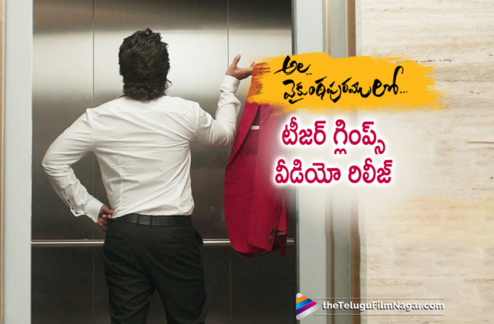 #AlaVaikunthapurramulooTeaser, Ala Vaikunthapurramuloo Movie New Teaser, Ala Vaikunthapurramuloo Movie Teaser, Ala Vaikunthapurramuloo Movie Updates, Ala Vaikunthapurramuloo Teaser, Ala Vaikunthapurramuloo Teaser Glimpse Out, Ala Vaikunthapurramuloo Teaser Glimpse Out Now, Ala Vaikunthapurramuloo Telugu Movie Latest News, Ala Vaikunthapurramuloo Telugu Movie Latest Teaser, Ala Vaikunthapurramuloo Telugu Movie Teaser, Latest Telugu Movies News, Telugu Film News 2019, Telugu Filmnagar, Tollywood Movie Updates