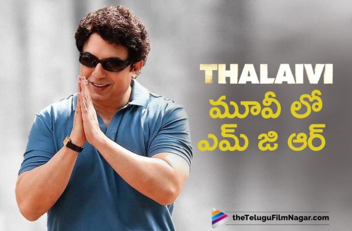 Thalaivi Movie Team Unveils MGR First Look