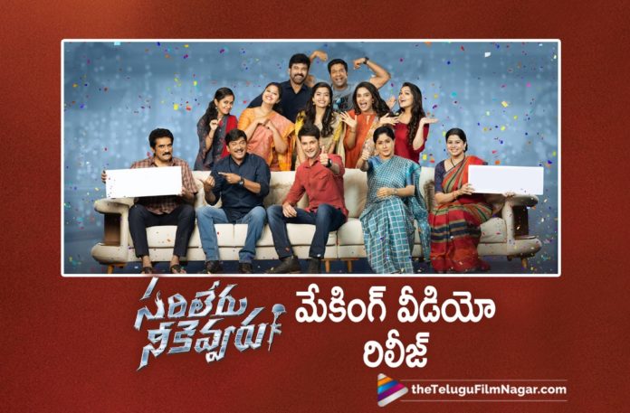 Sarileru Neekevvaru Team Releases Movie Making Video