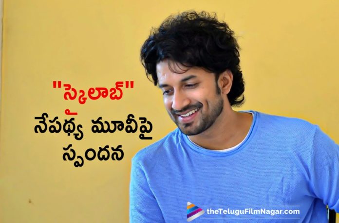 Satyadev Talks About Skylab Movie