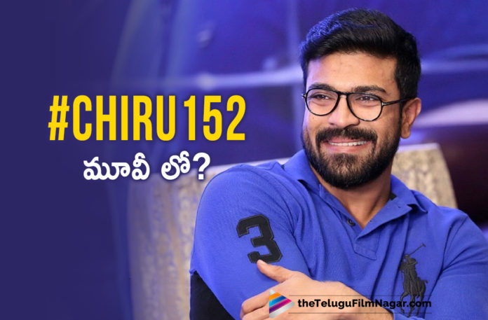 Ram Charan To Play A Pivotal Role In Chiru152,Telugu Filmnagar,Latest Telugu Movies News,Telugu Film News 2020,Tollywood Movie Updates,Chiranjeevi 152nd Movie Updates,Ram Charan Role In Chiranjeevi 152nd Film,Megapower Star Ram Charan Character In Chiranjeevi 152nd Movie