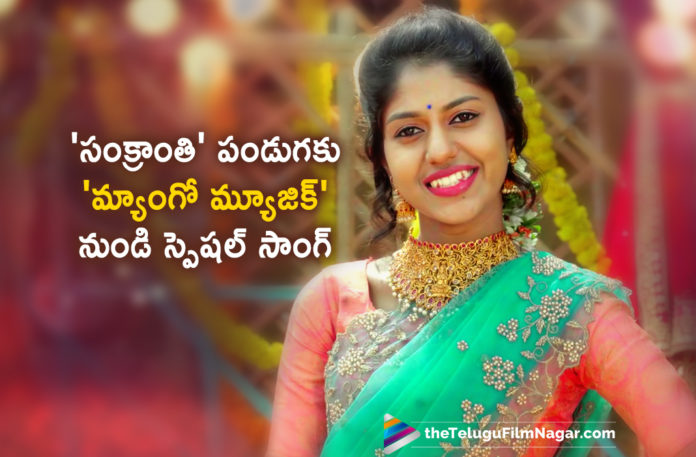 Madhu Priya Raane Vachindi Sankranthi Full Song Out Now,Telugu Filmnagar,Latest Telugu Movies News,Telugu Film News 2020,Tollywood Movie Updates,Madhu Priya SANKRANTHI Song 2020,Raane Vachindi Sankranthi Full Video Song,Mango Music,Sankranthi Special Song 2020,Madhu Priya Sankranthi Song,2020 Sankranthi Song,Madhu Priya Songs,Sankranthi Special Songs 2020,Sankranthi song 2020,2020 Sankranti Special,Madhu Priya,Sankranthi 2020,Sankranthi Songs 2020,Sankranthi,Sankranthi Full Song,Sankranthi Sambaralu,Sankranthi Songs,Pongal Song 2020,New Released Telugu songs,2020 Latest Songs