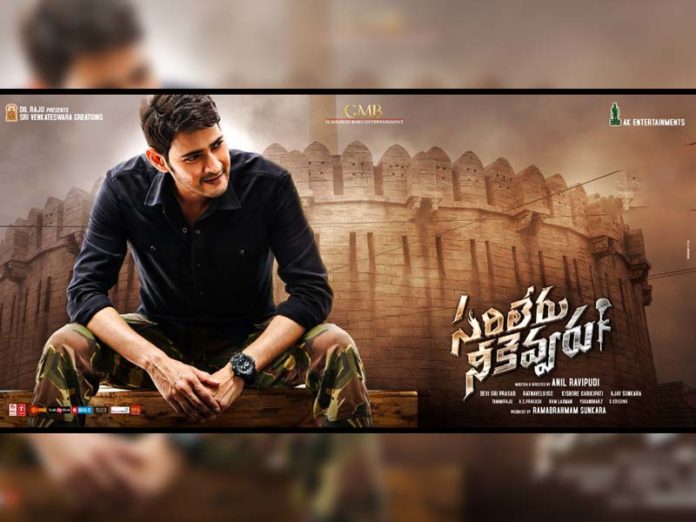 Sarileru Neekevvaru Movie Makes Record Pre Release Business