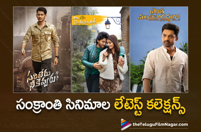 Sankranthi Movies Latest Collections,Telugu Filmnagar,Latest Telugu Movies News,Telugu Film News 2020,Tollywood Movie Updates,Ala Vaikunthapurramuloo Movie Updates,Ala Vaikunthapurramuloo Telugu Movie Latest News,Ala Vaikunthapurramuloo Collections,Ala Vaikunthapurramuloo Telugu Movie Collections,Entha Manchivaadavuraa Collections,Entha Manchivaadavuraa Telugu Movie Collections,Sarileru Neekevvaru Collections,Sarileru Neekevvaru Movie Collections,Sarileru Neekevvaru Telugu Movie Collections