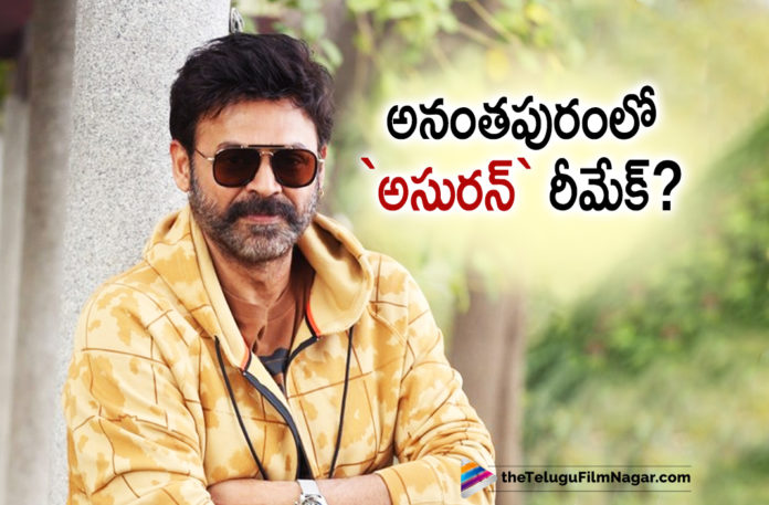 Asuran Telugu Remake Latest News, Asuran Telugu Remake Movie Shooting Latest News, Asuran Telugu Remake Movie Shooting To Begin From January 20, Asuran Telugu Remake Shooting Updates, Asuran Telugu Remake Updates, Latest Telugu Movies News, Telugu Film News 2020, Telugu Filmnagar, Tollywood Movie Updates