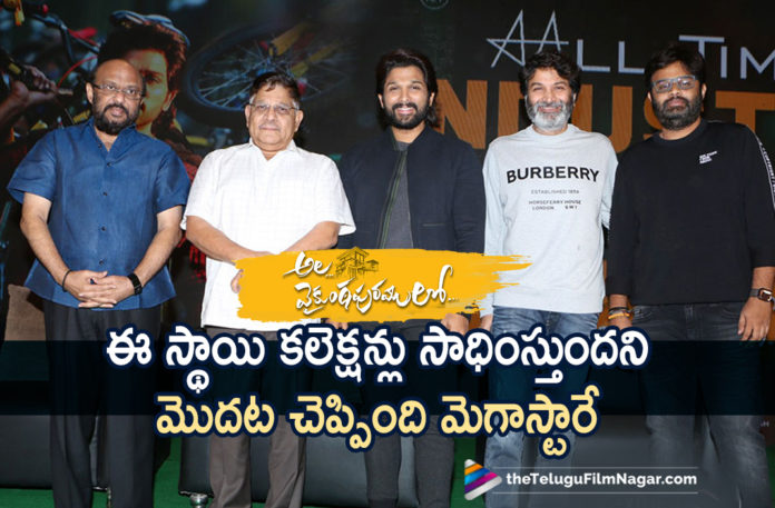 Ala Vaikunthapurramuloo Movie Strikes Gold At Box Office,Telugu Filmnagar,Latest Telugu Movies News,Telugu Film News 2020,Tollywood Movie Updates,Ala Vaikunthapurramuloo Movie Updates,Ala Vaikunthapurramuloo Telugu Movie Latest News,Allu Arjun Ala Vaikunthapurramuloo Collections,Stylish Star Allu Arjun Ala Vaikunthapurramuloo Movie Collections,Ala Vaikunthapurramuloo Telugu Movie Collections,Ala Vaikunthapurramuloo Box Office Collections,Ala Vaikunthapurramuloo Worldwide Collections,Ala Vaikunthapurramuloo Areawise Collections