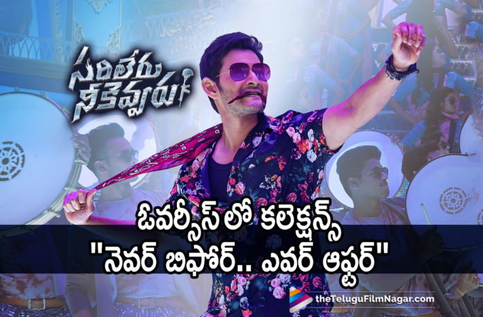 Sarileru Neekevvaru Creates Records In Overseas,latest telugu movies news, Sarileru Neekevvaru 1st Day Worldwide Collections, Sarileru Neekevvaru Box Office Collections, Sarileru Neekevvaru Collections, Sarileru Neekevvaru Day 1 Collections – NEVER BEFORE, Sarileru Neekevvaru Day 1 Collections – NEVER BEFORE – EVER AFTER!, Sarileru Neekevvaru First Day Collections, Sarileru Neekevvaru Movie 1st Day Collections, Sarileru Neekevvaru Movie Collections, Sarileru Neekevvaru Movie Updates, Sarileru Neekevvaru Telugu Movie 1st Day Collections, Sarileru Neekevvaru Telugu Movie Collections, Sarileru Neekevvaru Telugu Movie Latest News, Telugu Film News 2020, Telugu Filmnagar, Tollywood Movie Updates