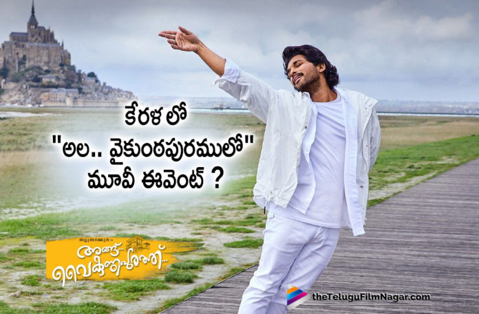 Ala Vaikunthapurramloo Movie Live Updates, Ala Vaikunthapurramloo Movie Updates, Ala Vaikunthapurramloo Team Heads To Kerala For Movie Event, Ala Vaikunthapurramloo Telugu Movie Latest News, Ala Vaikunthapurramloo Telugu Movie Team Heads To Kerala For Movie Event, Latest Telugu Movies News, Telugu Film News 2020, Telugu Filmnagar, Tollywood Movie Updates