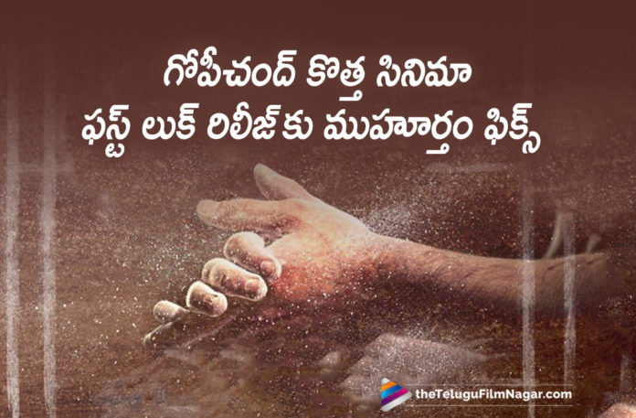 Gopichand 28th Film – First Look Soon, Gopichand 28th Film First Look Release Date Fixed, Gopichand 28th Movie First Look Release Date Locked, Gopichand 28th Movie Latest News, Gopichand New Movie First Look To Be Out Soon, Latest Telugu Movies News, Telugu Film News 2020, Telugu Filmnagar, Tollywood Movie Updates
