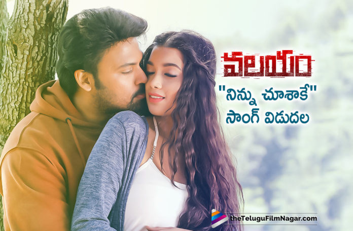 Ninnu Chusake Lyrical Song From Valayam Movie Is Out