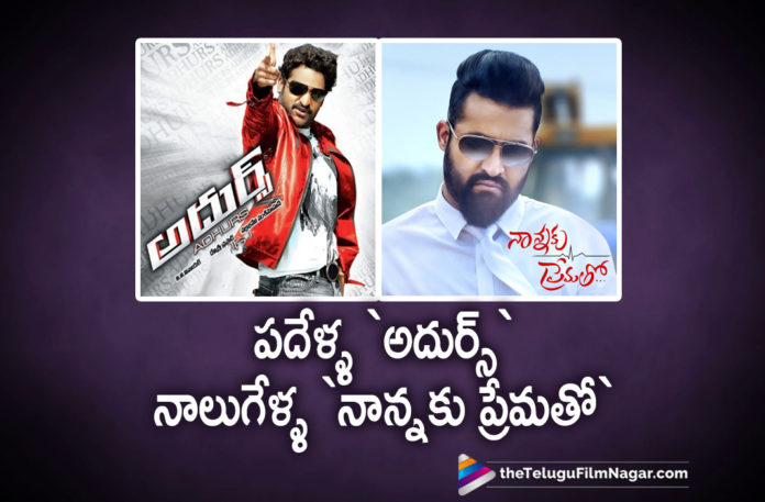 Adhurs Movie Updates, Adhurs Telugu Movie Latest News, Jr NTR Adhurs And Nannaku Prematho Released On This Same Date, Jr NTR Latest News, Latest Telugu Movies News, Nannaku Prematho Movie Updates, Nannaku Prematho Telugu Movie Latest News, Telugu Film News 2020, Telugu Filmnagar, Tollywood Movie Updates