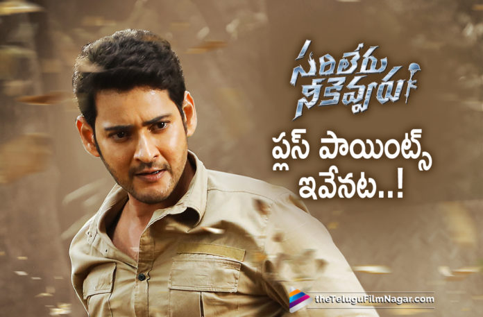 Sarileru Neekevvaru Movie Positives,Telugu Filmnagar,Latest Telugu Movies News,Telugu Film News 2020,Tollywood Movie Updates,Sarileru Neekevvaru Movie Updates,Sarileru Neekevvaru Telugu Movie Latest News,Sarileru Neekevvaru Movie Highlights,Sarileru Neekevvaru Telugu Movie Highlights