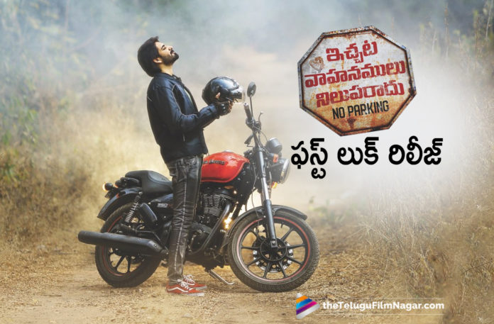 Ichata Vahanamulu Nilupa Radu Movie First Look Is Out
