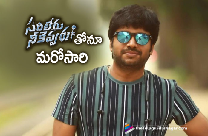 Sarileru Neekevvaru Director Anil Ravipudi Continues This Tradition