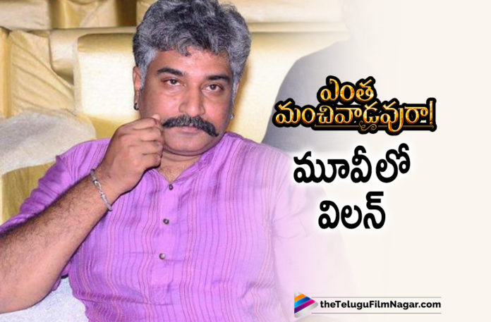 Rajeev Kanakala Plays Villain In Entha Manchivaadavuraa,Telugu Filmnagar,Latest Telugu Movies News,Telugu Film News 2020,Tollywood Movie Updates,Rajeev Kanakala Latest News,Rajeev Kanakala New Movie News,Rajeev Kanakala Next Film Updates,Rajeev Kanakala Latest Movie Details,Entha Manchivaadavuraa Movie Updates,Entha Manchivaadavuraa Telugu Movie Latest News