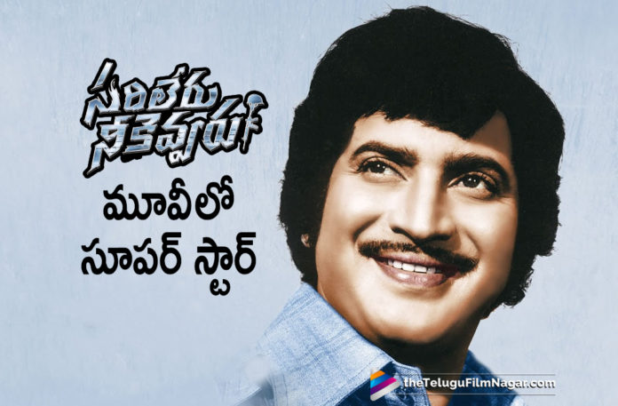 Super Star Krishna To Play A Cameo Role In Sarileru Neekevvaru