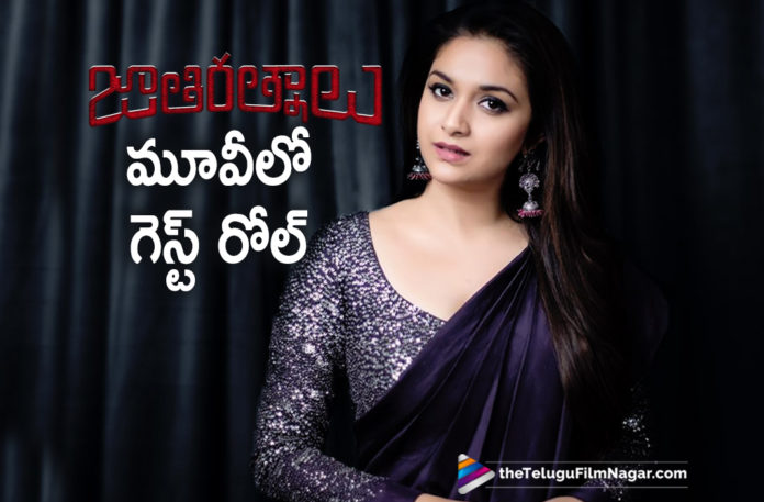 Actress Keerthy Suresh Guest Role In JathiRatnalu Movie