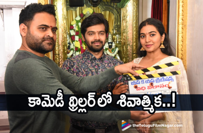 Shivathmika Signs An Interesting Project?