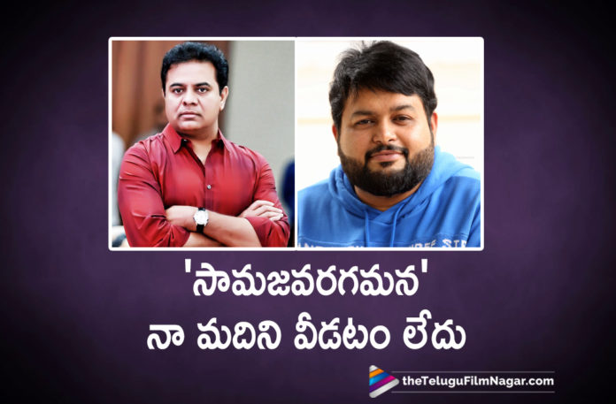 Ala Vaikunthapurramuloo Movie Songs, Ala Vaikunthapurramuloo Movie Updates, Ala Vaikunthapurramuloo Songs, Ala Vaikunthapurramuloo Telugu Movie Latest News, Ala Vaikunthapurramuloo Telugu Movie Songs, KTR about Samajavaragamana Song, Latest Telugu Movies News, Minister KTR About Samajavaragamana Song, Telangana Minister KTR About Samajavaragamana Song, Telugu Film News 2020, Telugu Filmnagar, Tollywood Movie Updates