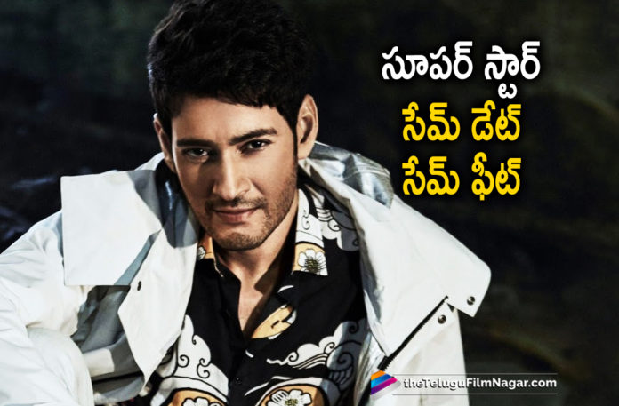 Latest Telugu Movies News, Mahesh Babu Banks On This Lucky Date For His Movie Success, Mahesh Babu Latest News, Mahesh Babu New Movie News, Superstar Mahesh Babu Upcoming Film News, Telugu Film News 2020, Telugu Filmnagar, Tollywood Movie Updates