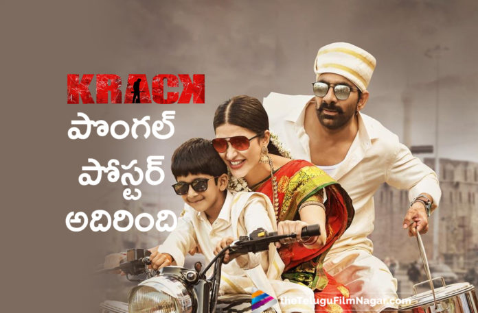 Ravi Teja Krack Movie Pongal Poster Rocks