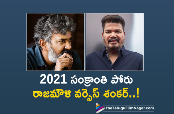 Rajamouli And Shankar Movie Releases For 2021 Sankranthi,Latest Telugu Movies News,Telugu Film News 2020, Telugu Filmnagar, Tollywood Movie Updates,Rajamouli,Director Rajamouli,Shankar,2021 Sankranthi Movie Releases,2021 Sankranthi Movies