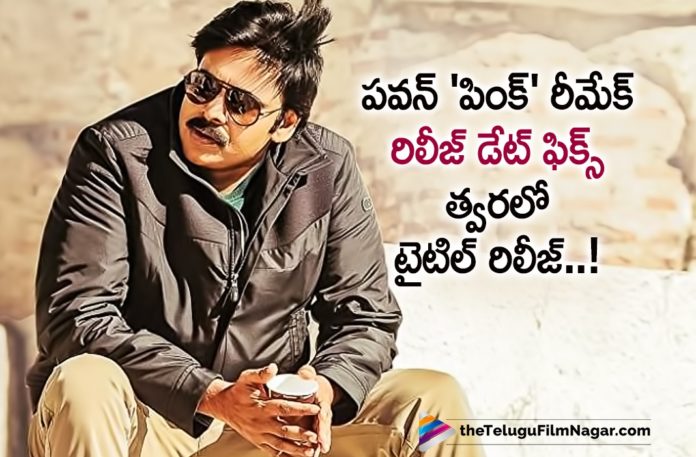 Latest Telugu Movies News, Pawan Kalyan, Pawan Kalyan Pink Movie Remake To Release On This Special Date, Pink Movie Remake, Pink Movie Remake Release Date, Pink Movie Remake Release Date Confirmed, Pink Movie Remake Release Date Fixed, Telugu Film News 2020, Telugu Filmnagar, Tollywood Movie Updates