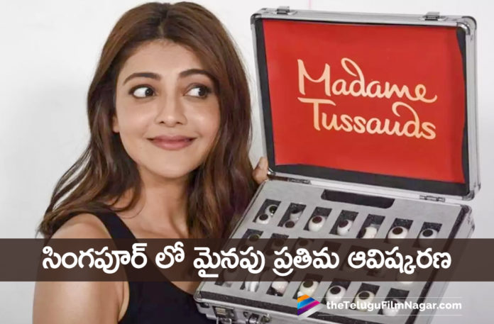 Kajal Aggarwal Wax Statue At Madame Tussauds To Be Launched Tomorrow,Telugu Filmnagar,Latest Telugu Movies News,Telugu Film News 2020,Tollywood Movie Updates,Kajal Aggarwal,Wax Statue,Wax Statue At Madame Tussauds,Kajal Aggarwal Latest News,Kajal Aggarwal Statue At Madame Tussauds