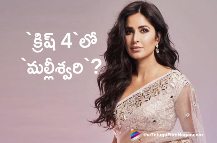 Katrina Kaif Part Of Krrish 4,Katrina Kaif, Krrish 4,Krrish 4 Movie,Actress Katrina Kaif,Krrish 4 Movie Star Cast,Latest Telugu Movies News,Telugu Film News 2020, Telugu Filmnagar, Tollywood Movie Updates,Katrina Kaif Role in Krrish 4,Krrish 4 Movie Latest News