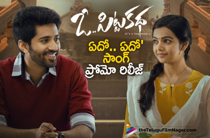 Priya Prakash Varrier,O Pitta Katha Movie Song Promo,Latest Telugu Movies News,Telugu Film News 2020, Telugu Filmnagar, Tollywood Movie Updates,O Pitta Katha Movie Songs,O Pitta Katha Songs,O Pitta Katha Movie Latest News,O Pitta Katha,O Pitta Katha Movie Updates