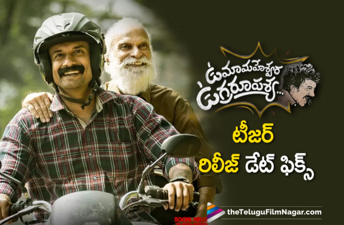 Uma Maheshwara Ugra Roopasya Teaser Release Date,Latest Telugu Movies News,Telugu Film News 2020, Telugu Filmnagar, Tollywood Movie Updates,Uma Maheshwara Ugra Roopasya Movie Teaser Date,Uma Maheshwara Ugra Roopasya Teaser Update,Uma Maheshwara Ugra Roopasya Movie Latest News