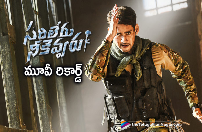 Sarileru Neekevvaru Sets A New Record Sarileru Neekevvaru Sets New Record,latest telugu movies news, Mahesh Babu Latest Movie Details, Mahesh Babu latest news, Mahesh Babu Next Film Updates, Mahesh Babu Upcoming Movie News, Sarileru Neekevvaru Movie Record, Superstar Mahesh Babu, Telugu Film News 2020, Telugu Filmnagar, Tollywood Movie Updates,Anil Ravipudi,Rashmika Mandanna