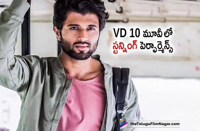 Vijay Deverakonda Stunning Performance For VD10,Latest Telugu Movies News,Telugu Film News 2020, Telugu Filmnagar, Tollywood Movie Updates,Vijay Deverakonda,Vijay Deverakonda Performance in VD10,VD10 Biggest Highlight,Vijay Deverakonda Upcoming Movie 2020,Vijay Deverakonda Latest News