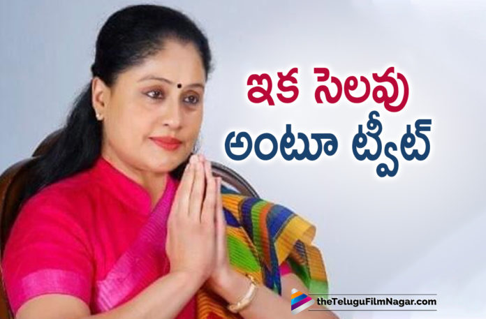 Vijayashanthi Bids Goodbye To Telugu Movies
