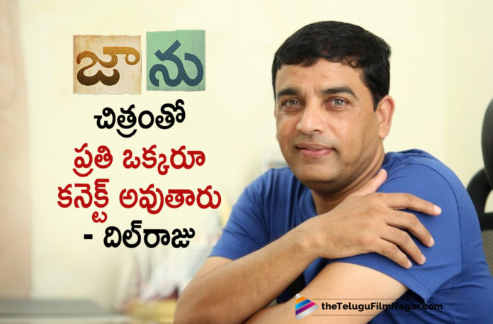 Everyone Will Get Connected With Jaanu Movie Says Dil Raju,Telugu Filmnagar,Latest Telugu Movies News,Telugu Film News 2020,Tollywood Movie Updates,Dil Raju,Jaanu Movie,Jaanu,Jaanu Telugu Movie,Jaanu Movie Updates,Jaanu Telugu Movie Latest News,Dil Raju About Movie,Dil Raju Comments On Jaanu Telugu Movie