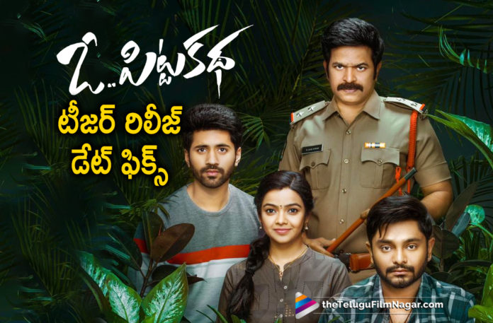 O Pitta Katha Teaser Release Date Gets Confirmed,Telugu Filmnagar,Latest Telugu Movies News,Telugu Film News 2020,Tollywood Movie Updates,O Pitta Katha,O Pitta Katha Movie,O Pitta Katha Telugu Movie,O Pitta Katha Movie Updates,O Pitta Katha Telugu Movie Latest News,O Pitta Katha Teaser,O Pitta Katha Movie Teaser,O Pitta Katha Telugu Movie Reaser,O Pitta Katha Teaser Release Date Locked,O Pitta Katha Telugu Movie Teaser Release Date Confirmed