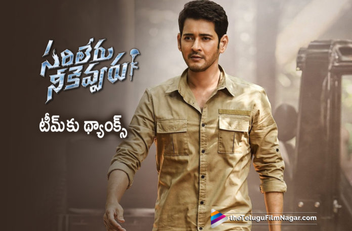 Mahesh Babu Thanks Sarileru Neekevvaru Movie Team On Completing 50 Days Of Theatrical Run