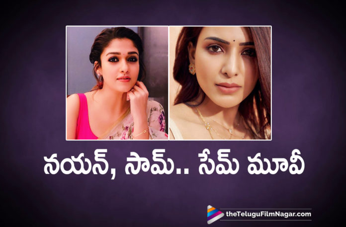 Nayanthara And Samantha Together To Share Screen Space