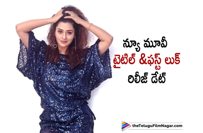 Payal Rajput New Movie Title And First Look Release Date Is Out