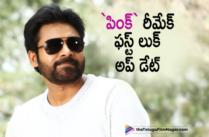 Pink Telugu Remake First Look Will Be Unveiled Soon,Latest Telugu Movies News, Pawan Kalyan, PSPK 26, PSPK 26 Movie First Look, PSPK 26 Movie First Look Gets A Release Date, PSPK 26 Movie Updates, PSPK 26 Telugu Movie First Look, PSPK 26 Telugu Movie Latest News, PSPK26, Telugu Film News 2020, Telugu Filmnagar, Tollywood Movie Updates