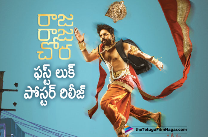 Sree Vishnu Raja Raja Chora Movie First Look Poster Is Out