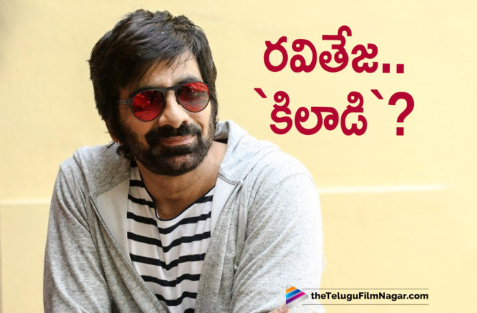 Mass Maharaja Ravi Teja Next Titled As Khiladi,Latest Telugu Movies News,Telugu Film News 2020, Telugu Filmnagar, Tollywood Movie Updates,Mass Maharaja Ravi Teja,Ravi Teja Next Movie Khiladi,Khiladi,Khiladi Movie,Khiladi Telugu Movie,Ravi Teja Khiladi,Ravi Teja Latest News 2020,Khiladi Movie Updates