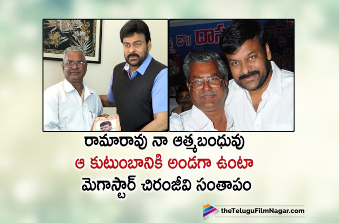 Megastar Chiranjeevi Pays Condolences Over Demise Of Journalist Rama Rao Megastar Chiranjeevi Pays Condolences Over Demise Of Journalist Rama Rao