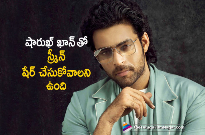 Varun Tej Wants To Work With THIS Bollywood Star,Latest Telugu Movies News,Telugu Film News 2020, Telugu Filmnagar, Tollywood Movie Updates,Varun Tej,Bollywood Star Shahrukh Khan,Varun Tej Latest News 2020,Shahrukh Khan,Varun Tej Interesting News