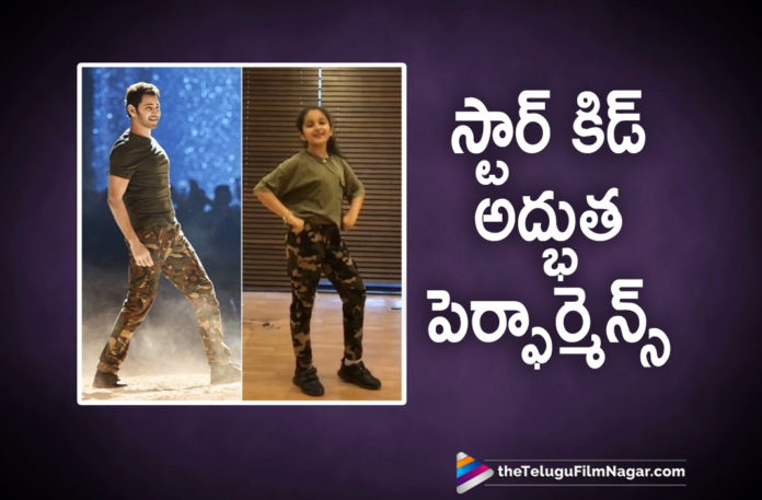 mahesh-babu-daughter-sitara-win-hearts-with-her-impressive-performance