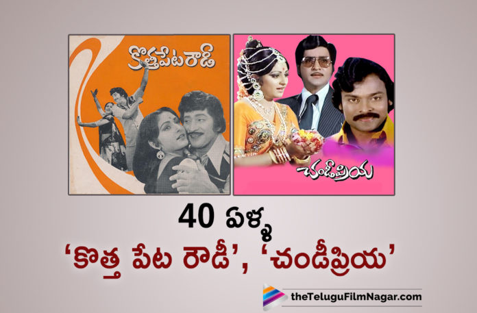 Megastar Chiranjeevi Kottapeta Rowdy And Chandi Priya Completes 40 Years