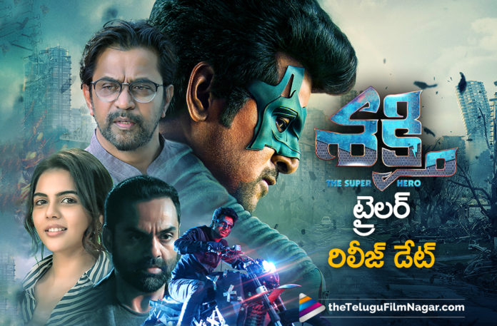#ShakthiTrailer, Latest Telugu Movies News, Shakthi, Shakthi Movie, Shakthi Movie Trailer, Shakthi Movie Updates, Shakthi Telugu Movie, Shakthi Telugu Movie Latest News, Shakthi Telugu Movie Trailer, Shakthi Telugu Movie Trailer Release Date Fixed, Shakthi Trailer, Shakthi Trailer Release Date Locked, Siva karthikeyan, Siva karthikeyan Shakthi Movie Trailer Release Date Locked, Telugu Film Updates 2020, Telugu Filmnagar, Tollywood Movie Updates